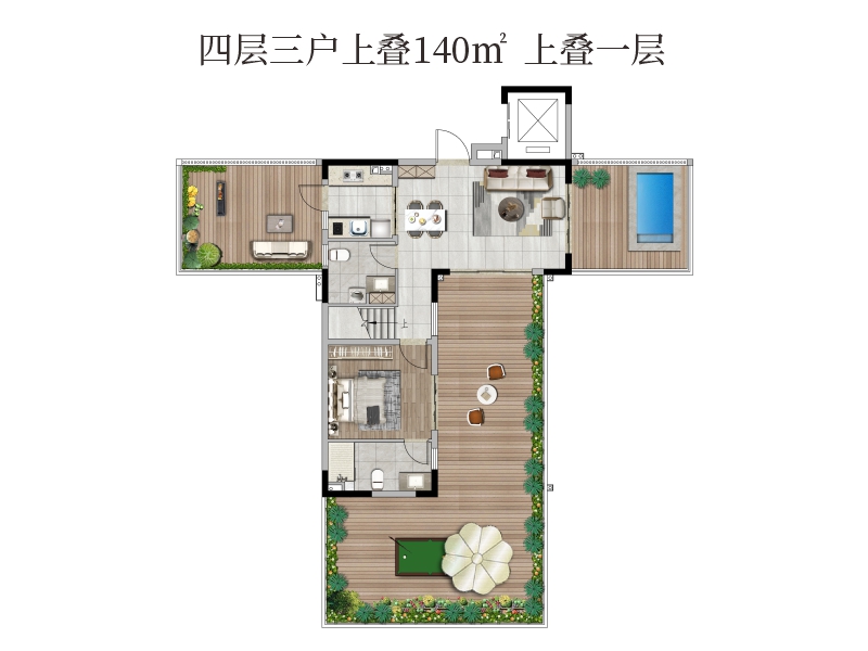 西安旅游·云顶国际富春山居 户型140㎡上叠一层